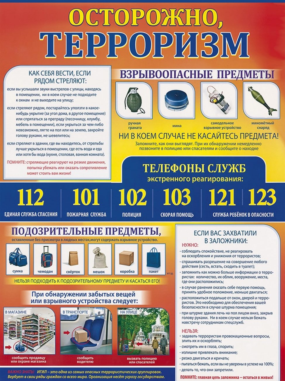 Памятки и буклеты антитеррор – Константиновская районная библиотека